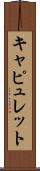 Capulet Scroll