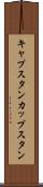 キャプスタン Scroll