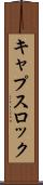 キャプスロック Scroll