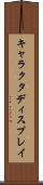 キャラクタディスプレイ Scroll
