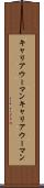 キャリアウーマン Scroll