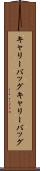 キャリーバッグ Scroll