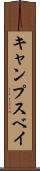 キャンプスベイ Scroll