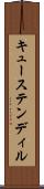 キューステンディル Scroll