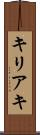 キリアキ Scroll