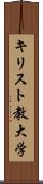 キリスト教大学 Scroll