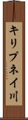 キリプネイ川 Scroll