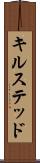 キルステッド Scroll