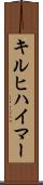 キルヒハイマー Scroll