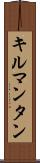 キルマンタン Scroll