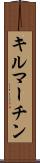 キルマーチン Scroll