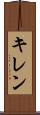 キレン Scroll