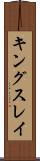 キングスレイ Scroll