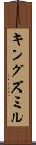キングズミル Scroll