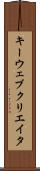 キーウェブクリエイタ Scroll