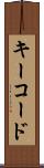 キーコード Scroll
