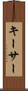 キーサー Scroll