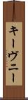 キーヴニー Scroll
