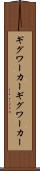 ギグワーカー Scroll