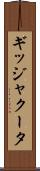 ギッジャクータ Scroll
