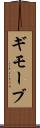 ギモーブ Scroll