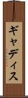 ギャディス Scroll