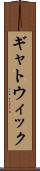 ギャトウィック Scroll