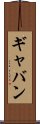 Gabin Scroll