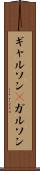 ギャルソン(P) Scroll
