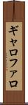 ギャロファロ Scroll
