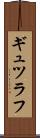 ギュツラフ Scroll