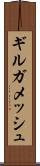 ギルガメッシュ Scroll