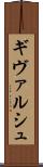 ギヴァルシュ Scroll
