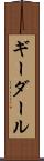 ギーダール Scroll