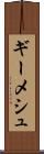 ギーメシュ Scroll