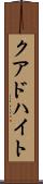 クアドハイト Scroll