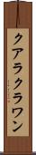 クアラクラワン Scroll