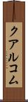 クアルコム Scroll