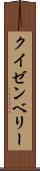 クイゼンベリー Scroll