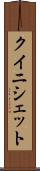 クイニシェット Scroll