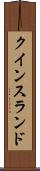 クインスランド Scroll