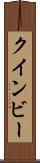 クインビー Scroll