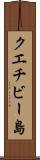 クエチビー島 Scroll