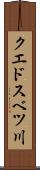 クエドスベツ川 Scroll