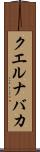 クエルナバカ Scroll