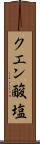 クエン酸塩 Scroll