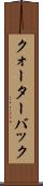 クォーターバック Scroll