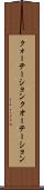 クォーテーション Scroll