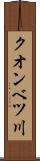 クオンベツ川 Scroll