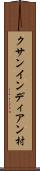 クサンインディアン村 Scroll